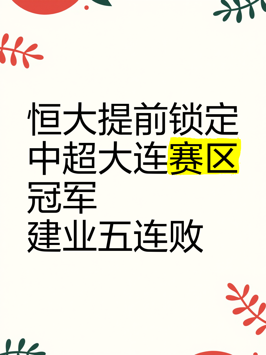 凯发k8官网-建业击败对手，继续连胜状态